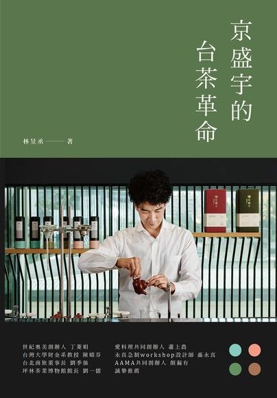 京盛宇的台茶革命（電子書）