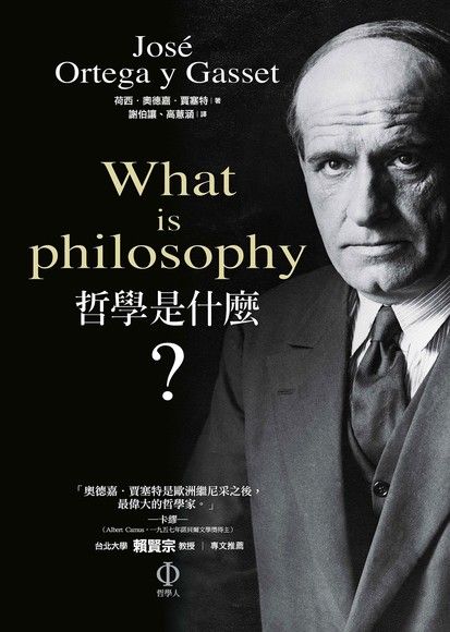 哲學是什麼？（電子書）