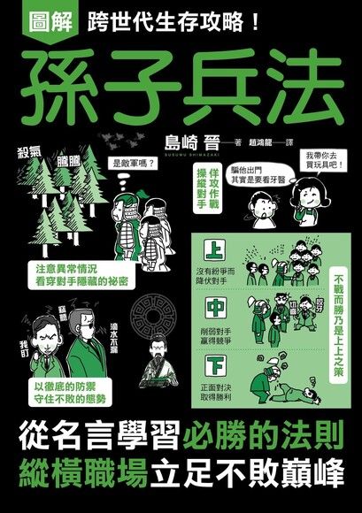 圖解跨世代生存攻略 孫子兵法 電子書 Pchome 24h購物