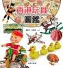 香港玩具圖鑑 The Complete Hong Kong Toys Handbook（讀墨電子書）