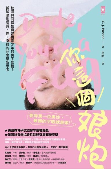 你這個娘炮 電子書 Pchome 24h購物