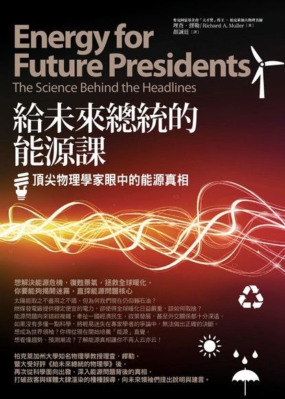 給未來總統的能源課（電子書）