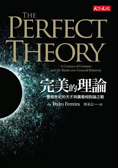 完美的理論（電子書）