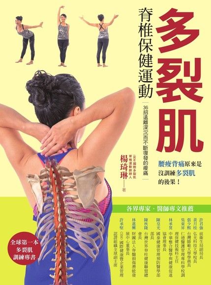 多裂肌脊椎保健運動（電子書）