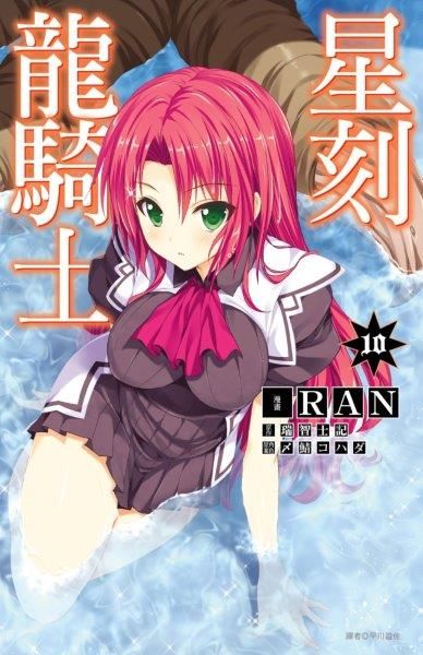 星刻龍騎士 10 電子書 Pchome 24h購物 星刻龍騎士 10 電子書 Pchome 24h購物
