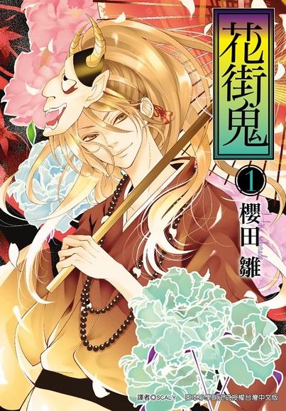 花街鬼 01 電子書 Pchome 24h購物