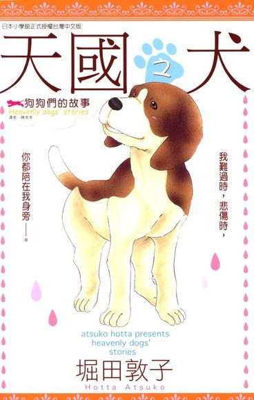 天國之犬 狗狗們的故事 全 電子書 Pchome 24h購物