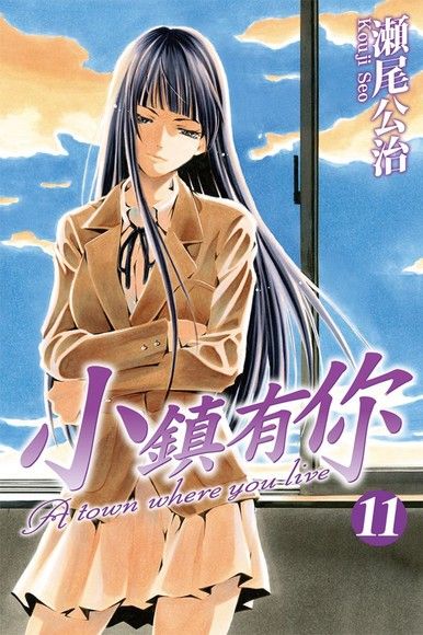 小鎮有你 11 電子書 Pchome 24h購物