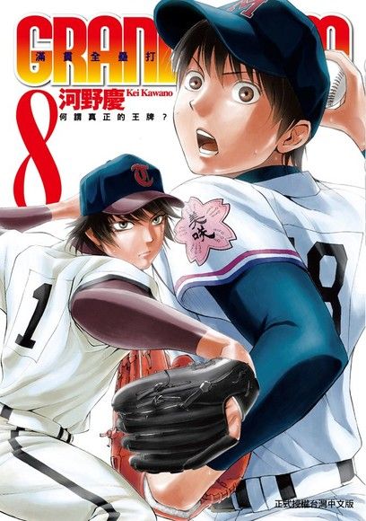 Grand Slam滿貫全壘打 8 電子書 Pchome 24h購物 Grand Slam滿貫全壘打 8 電子書 Pchome 24h購物