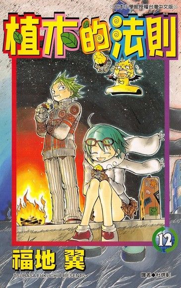 植木的法則12 電子書 Pchome 24h購物