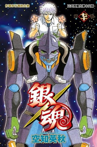 銀魂 70 電子書 Pchome 24h購物