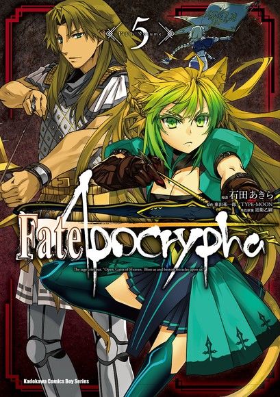 Fate/Apocrypha (5)（電子書）