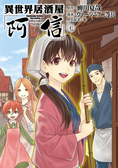 異世界居酒屋 阿信 7 電子書 Pchome 24h購物