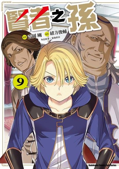 賢者之孫 9 漫畫 電子書 Pchome 24h購物