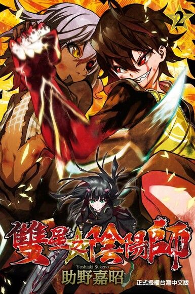 雙星之陰陽師 2 電子書 Pchome 24h購物 雙星之陰陽師 2 電子書 Pchome 24h購物