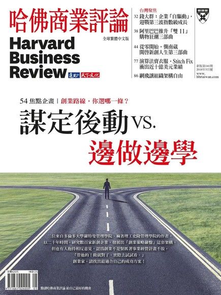哈佛商業評論全球繁體中文 05月號/2018 第141期（電子書）