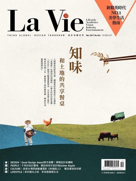 La Vie 12月號/2017 第164期（電子書）
