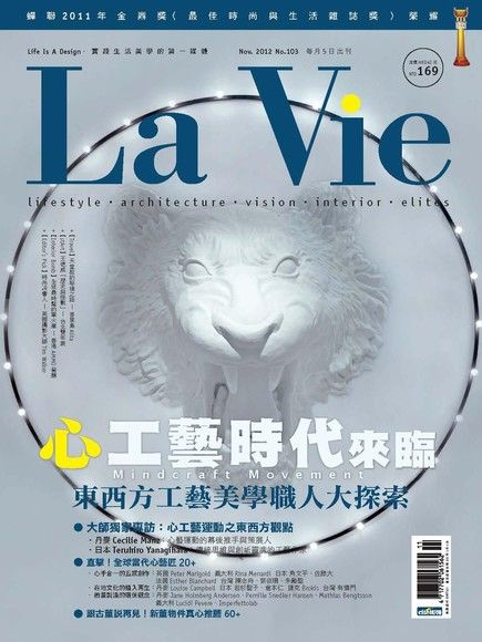 La Vie 11月號/2012 第103期（電子書）