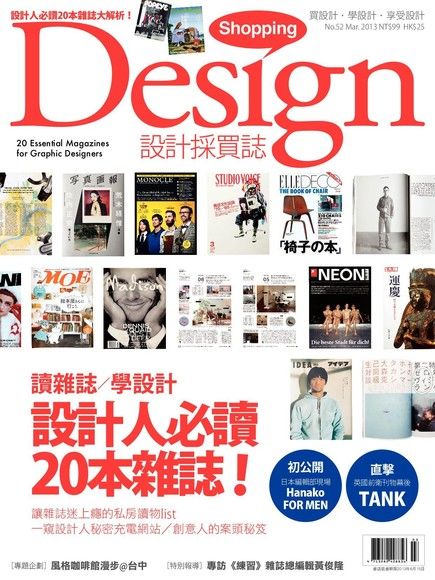 Shopping Design 03月號/2013 第52期（電子書）
