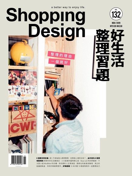 Shopping Design 11月號/2019 第132期（電子書）