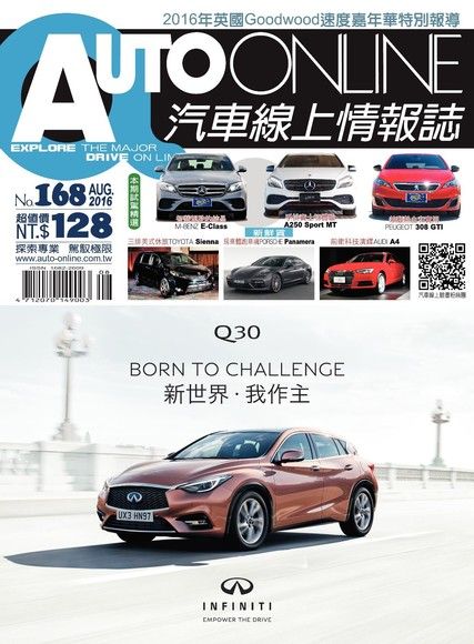 Auto Online汽車線上情報誌08月號 16 第168期 電子書 Pchome 24h購物