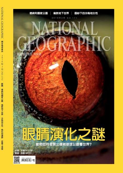 國家地理雜誌2016年2月號（電子書）