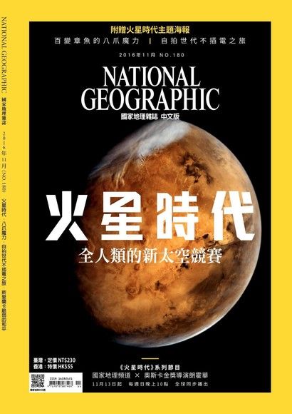 國家地理雜誌2016年11月號（電子書）