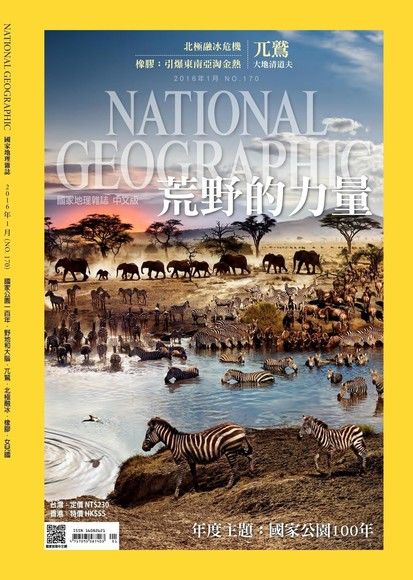 國家地理雜誌2016年1月號（電子書）