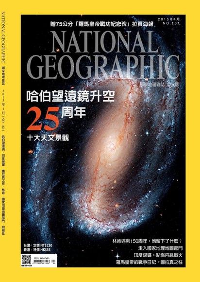 國家地理雜誌2015年4月號（電子書）
