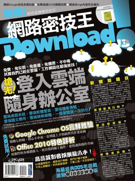 Download!網路密技王No.13（電子書）