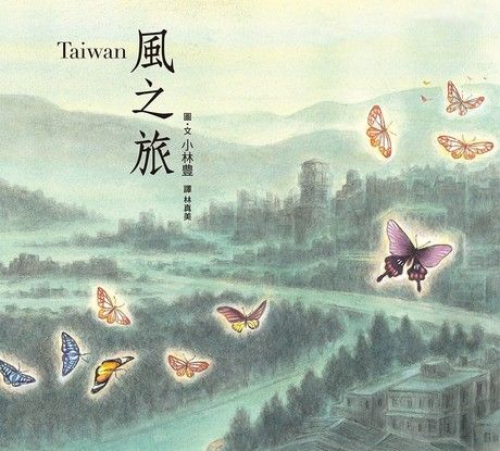Taiwan風之旅（電子書）