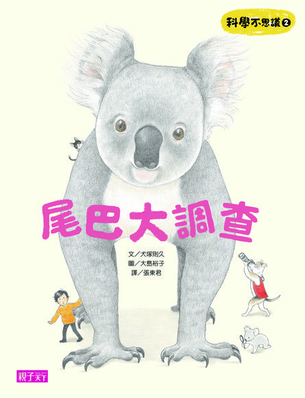 科學不思議2 電子書 Pchome 24h購物