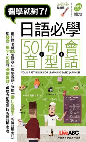 日語必學50音 句型 會話 電子書 Pchome 24h購物