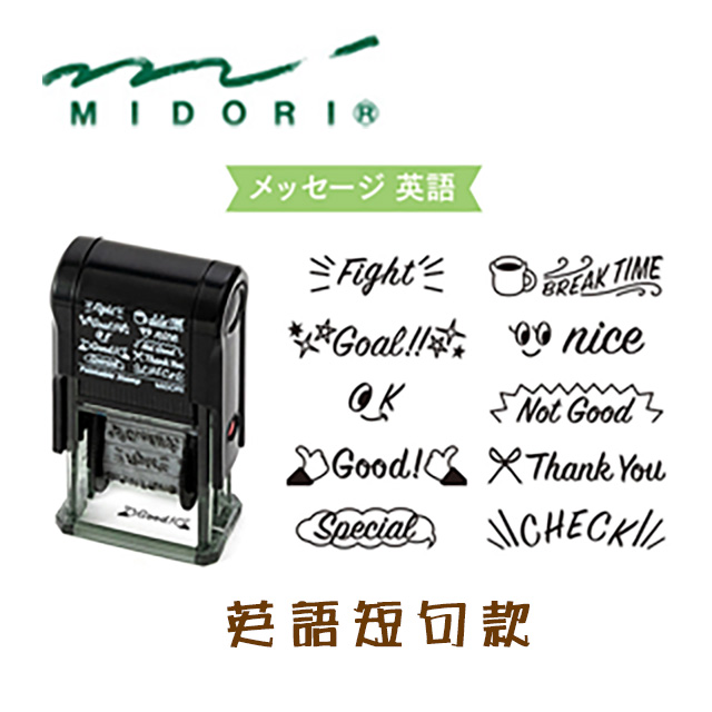 日本midori Paintable Stamp 迴轉印 英語短句款 Pchome 24h購物